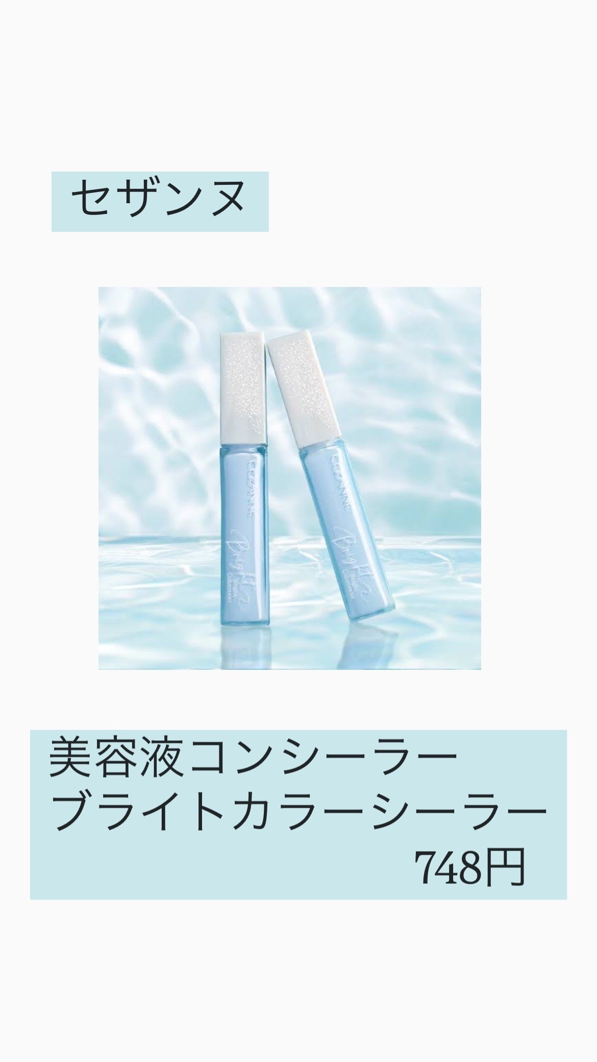 ハイライトコンシーラー/CEZANNE/リキッドコンシーラーを使ったクチコミ(3枚目)