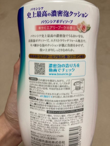 バウンシア ボディソープ エアリーブーケの香り/Bouncia/ボディソープを使ったクチコミ(2枚目)