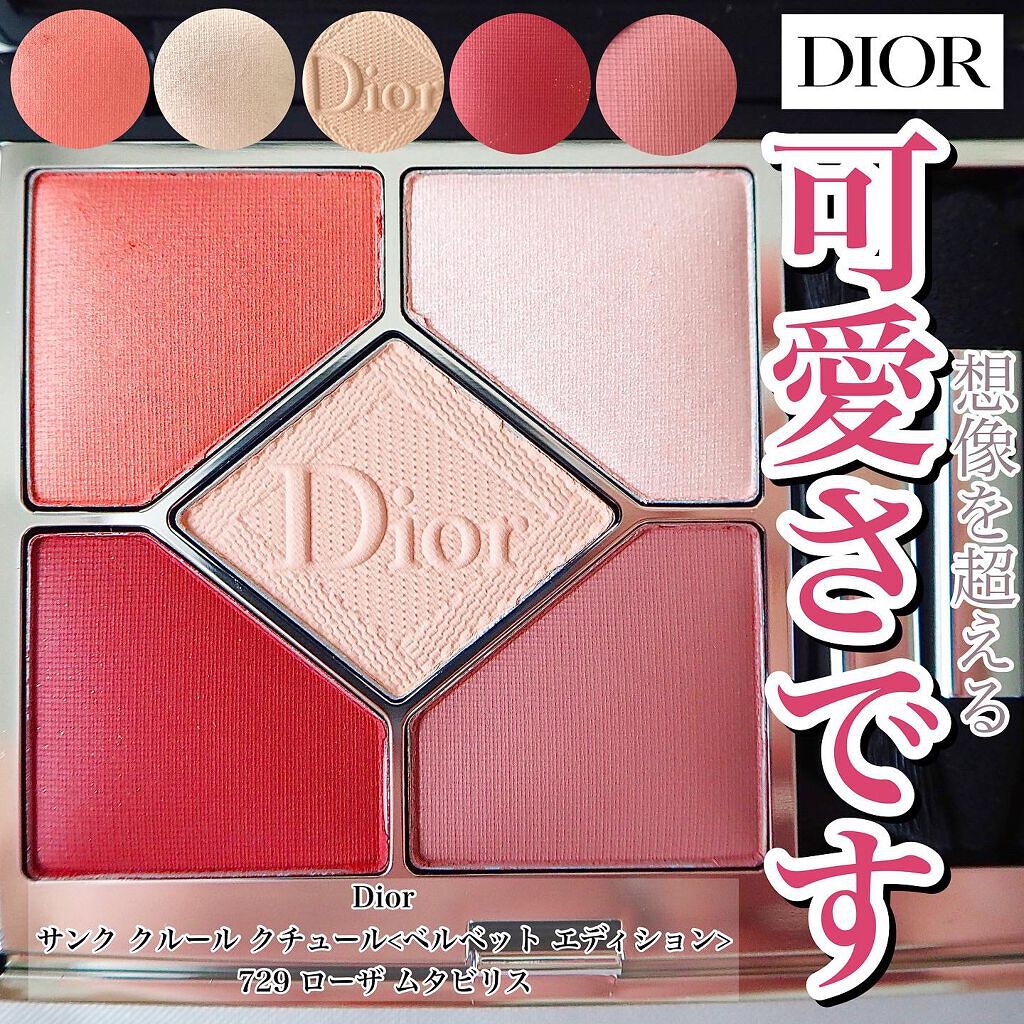 【旧】サンク クルール クチュール/Dior/アイシャドウパレットを使ったクチコミ(1枚目)