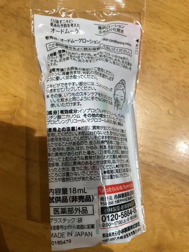 オードムーゲ 薬用ローション（ふきとり化粧水）/オードムーゲ/拭き取り化粧水を使ったクチコミ（3枚目）