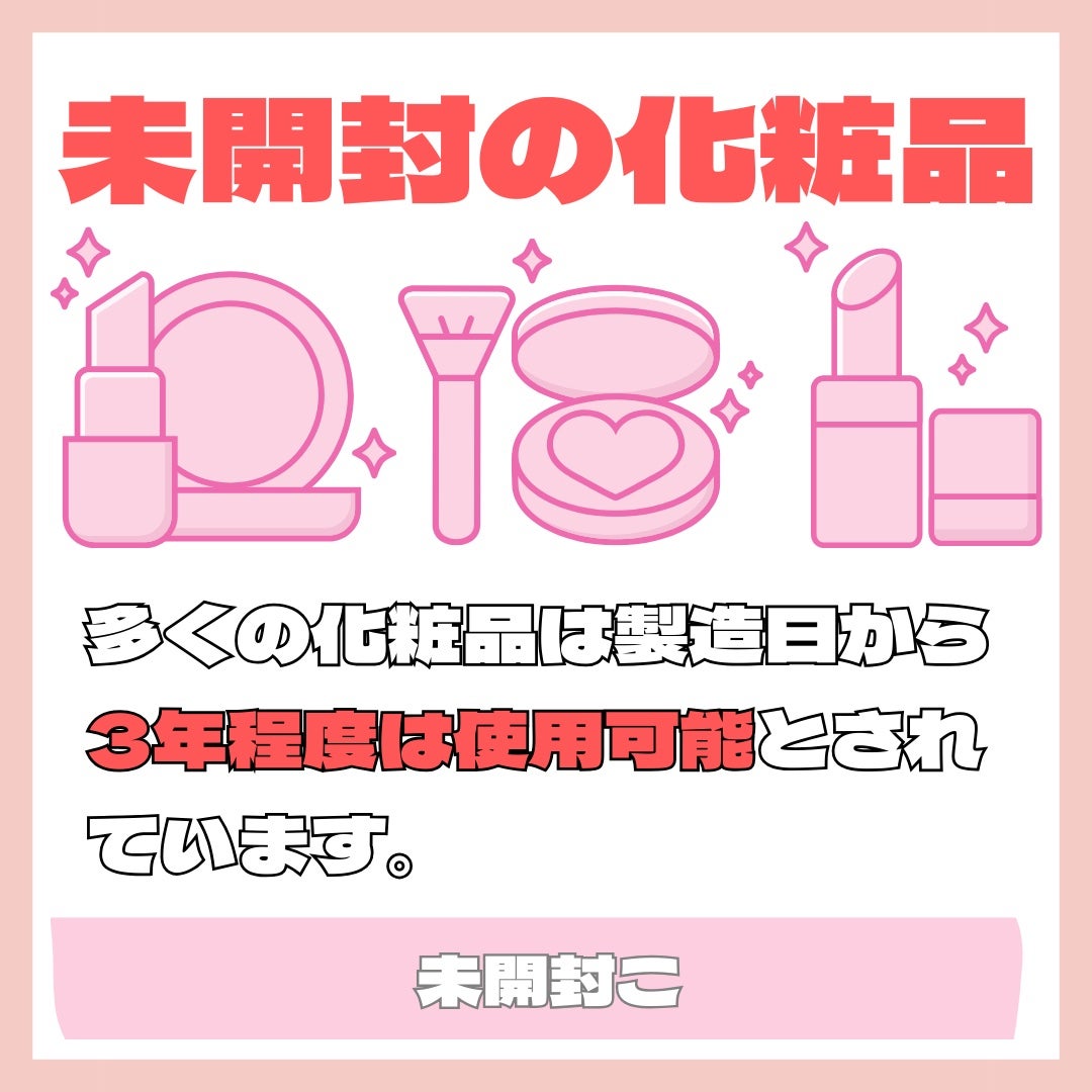 たしゅみ|派遣社員だって垢抜けたい! on LIPS 「【知らないとヤバい】コスメの消費期限!簡単に分かりやすくまとめ..」(2枚目)