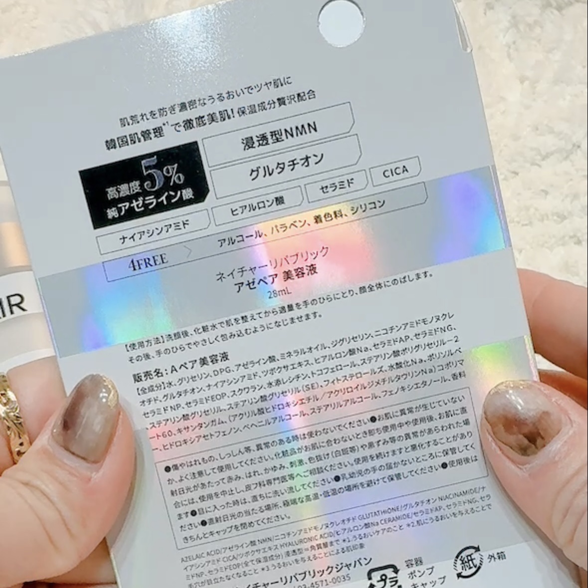 アゼペア 美容液/ネイチャーリパブリック/美容液を使ったクチコミ（2枚目）