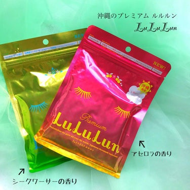沖縄ルルルン（シークワーサーの香り）/ルルルン/シートマスク・パックを使ったクチコミ（1枚目）