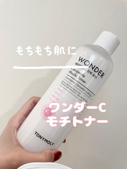 Wonder Ceramide Mochi Toner(トニーモリーワンダーCモチトナー)/TONYMOLY/化粧水を使ったクチコミ(1枚目)