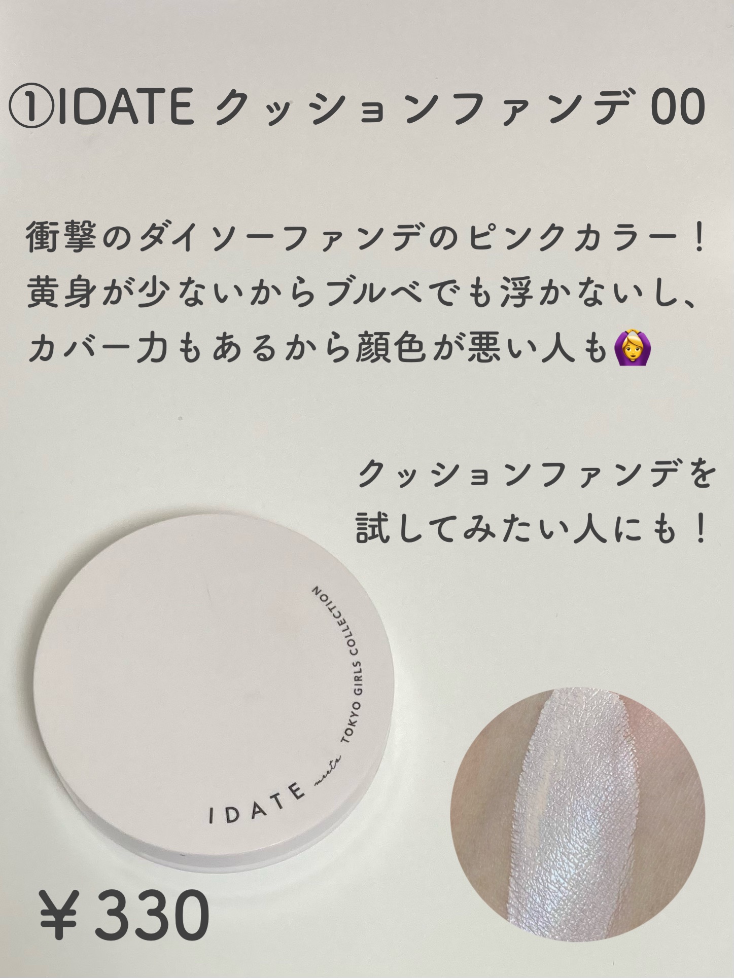 アイデイト クッションファンデーション/IDATE/クッションファンデーションを使ったクチコミ（2枚目）