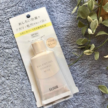 エリクシール ルフレ バランシング おしろいミルク C/エリクシール/乳液を使ったクチコミ(1枚目)