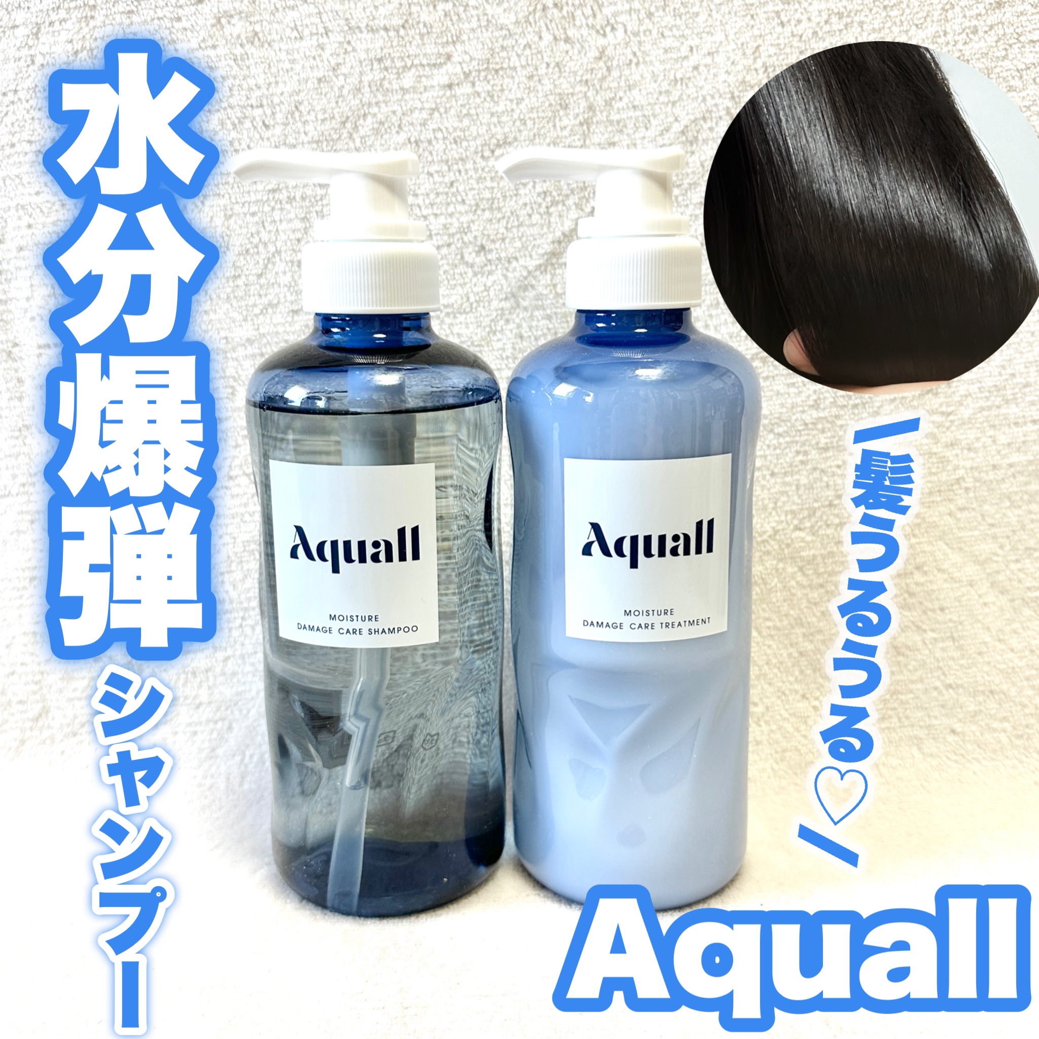 モイスチャーダメージケア シャンプー/トリートメント/Aquall/市販シャンプーを使ったクチコミ（1枚目）