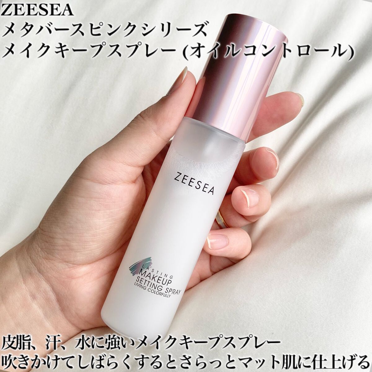 メタバースピンクシリーズ  ローリンスターメイクキープスプレー イリプティカルギャラクシー(オイルコントロール)/ZEESEA/ミスト状化粧水を使ったクチコミ（2枚目）