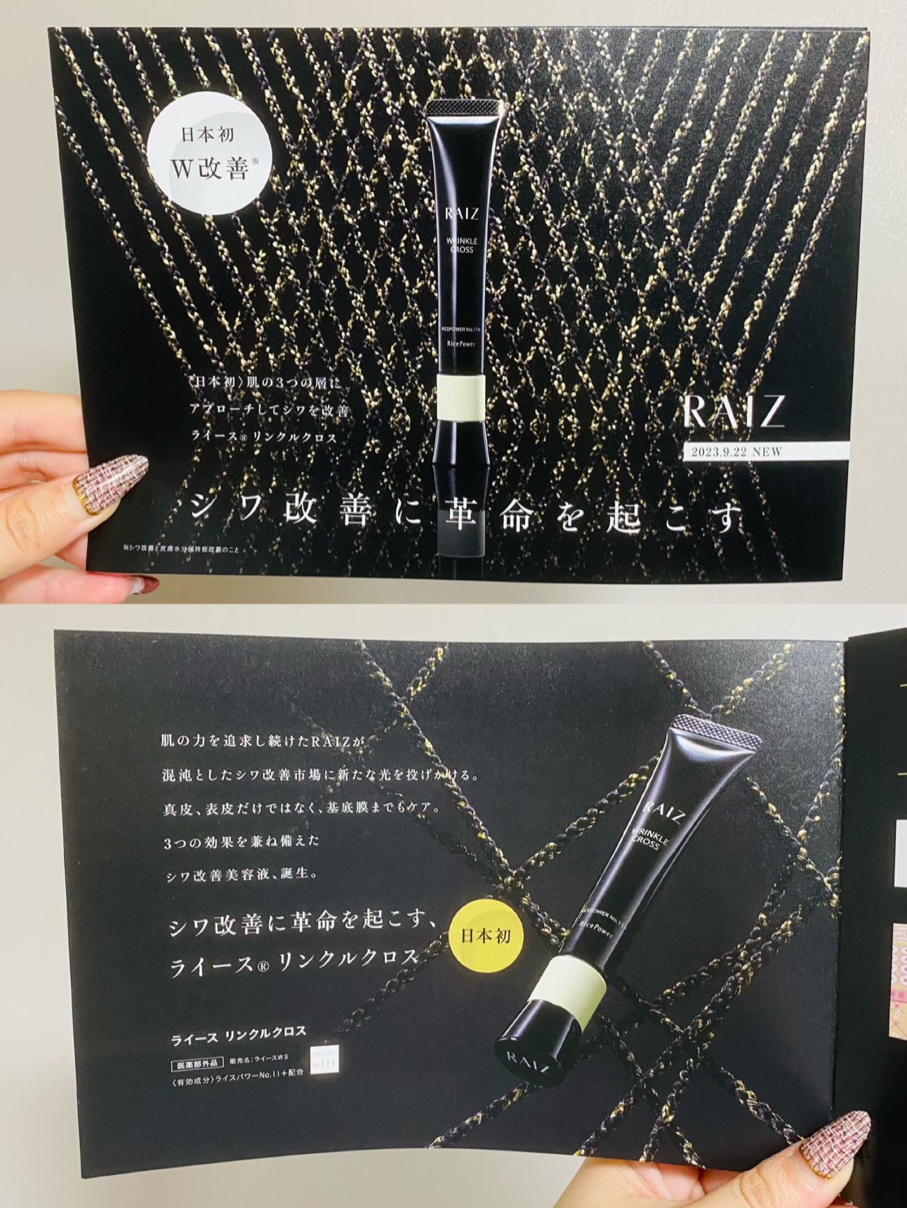 リンクルクロス/RAIZ/美容液を使ったクチコミ（3枚目）