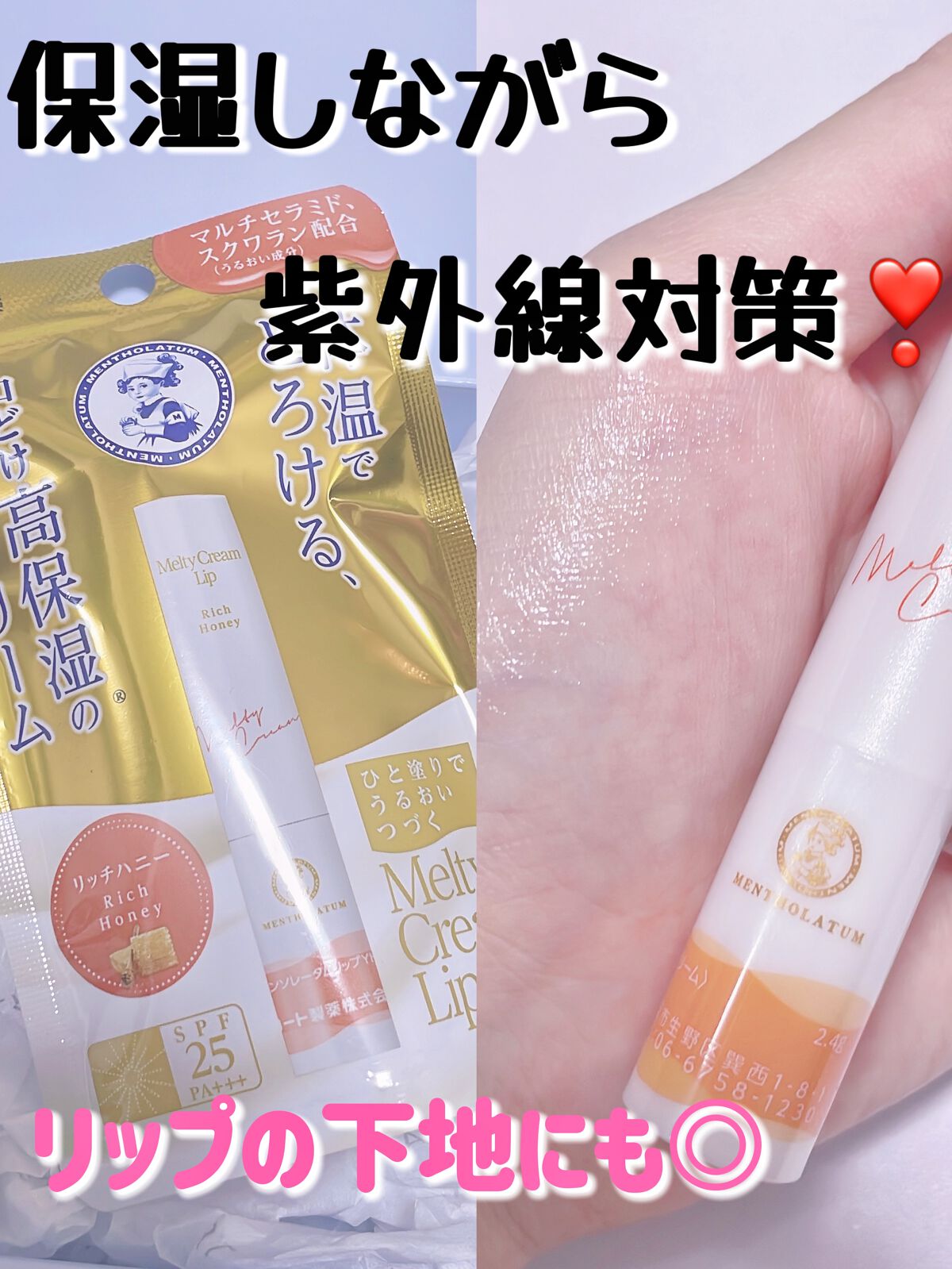 メルティクリームリップ/メンソレータム/リップクリームを使ったクチコミ（1枚目）