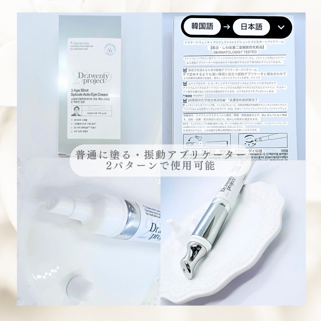 3エイジショット スピキュールオートアイクリーム/Dr.Twenty Project/アイケア・アイクリームを使ったクチコミ(2枚目)