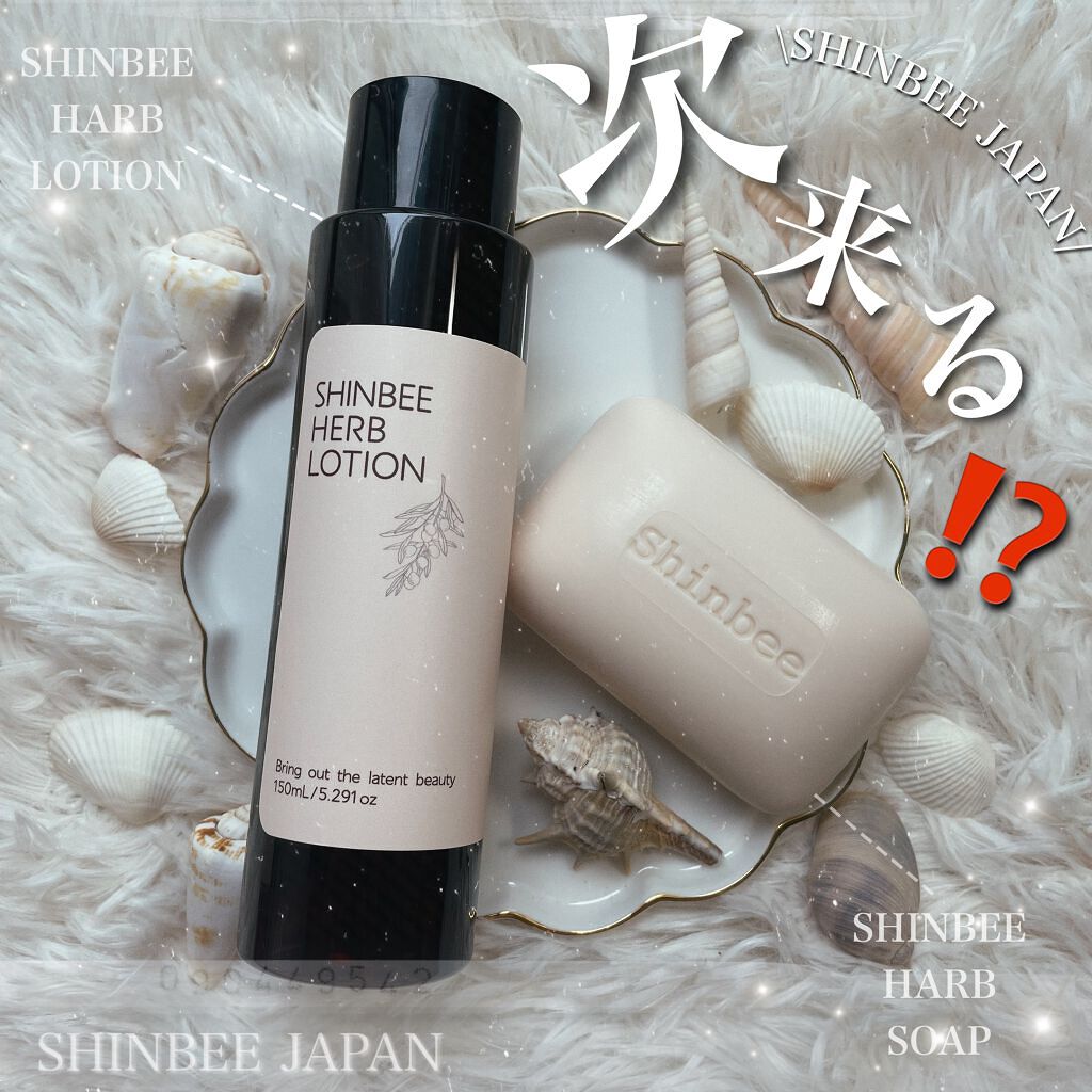 シンビハーブソープ/SHINBEE JAPAN /洗顔石鹸を使ったクチコミ(1枚目)