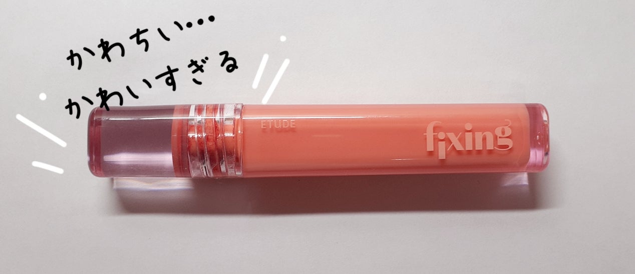 グロウ フィクシングティント/ETUDE/リップティントを使ったクチコミ(1枚目)