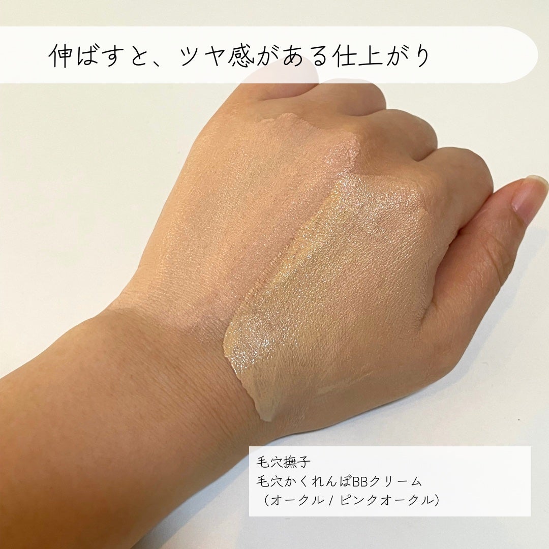 毛穴撫子 毛穴かくれんぼBBクリーム/毛穴撫子/BBクリームを使ったクチコミ(4枚目)