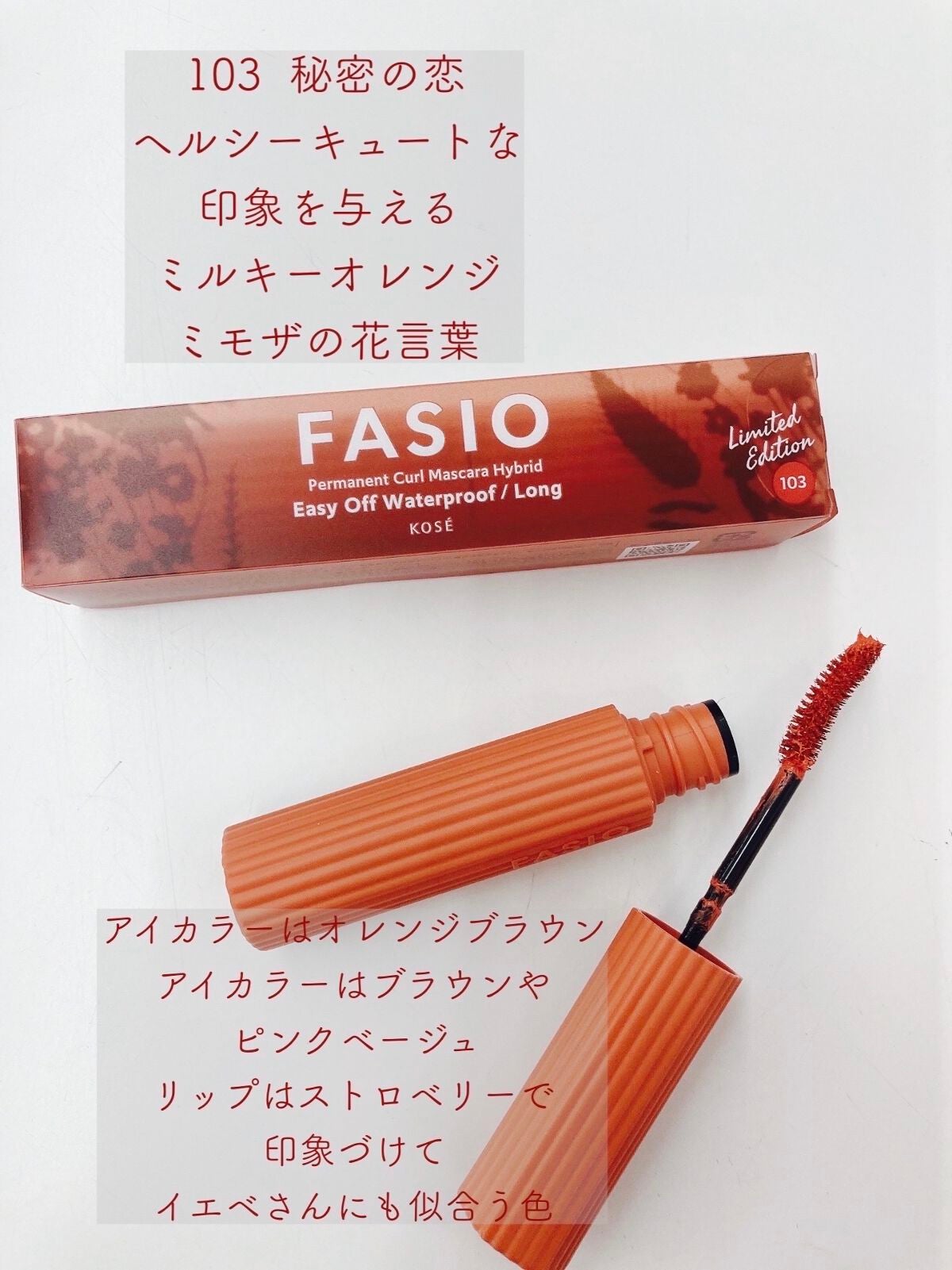パーマネントカール マスカラ ハイブリッド(ロング)/FASIO/マスカラを使ったクチコミ(5枚目)