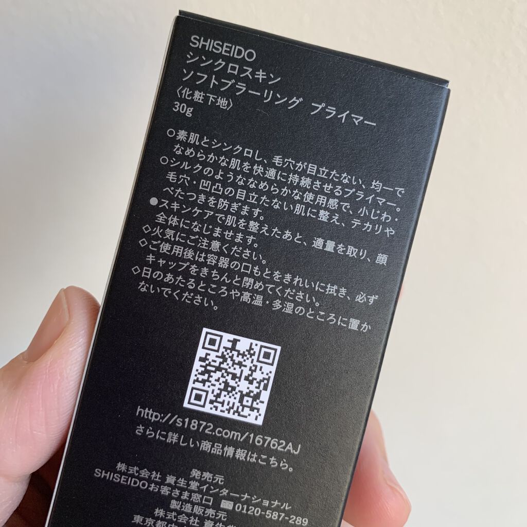 シンクロスキン ソフトブラーリング プライマー/SHISEIDO/化粧下地を使ったクチコミ（2枚目）