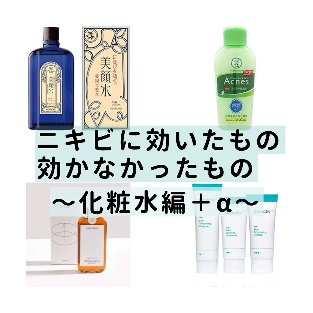 明色美顔水 薬用化粧水/美顔/化粧水を使ったクチコミ（1枚目）