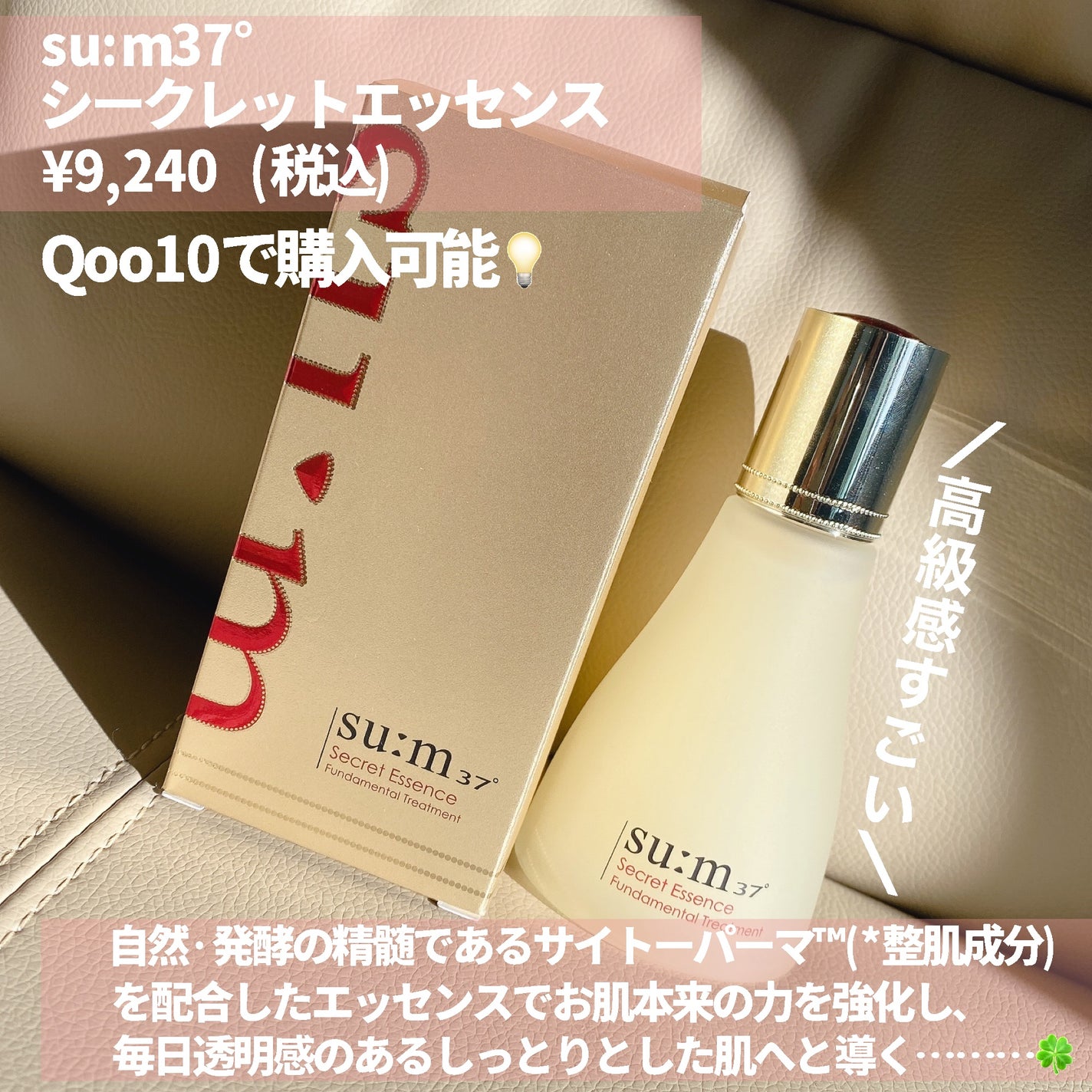 シークレット エッセンス /su:m37°/化粧水を使ったクチコミ(2枚目)