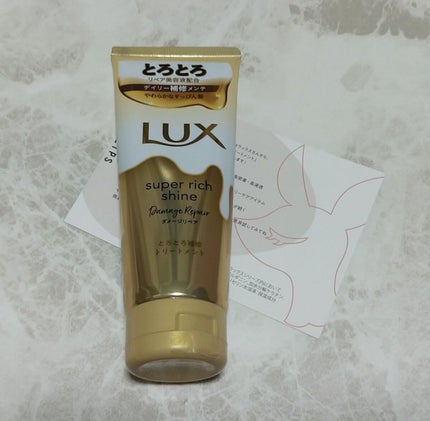 スーパーリッチシャイン ダメージリペア とろとろ補修トリートメント/LUX/洗い流すヘアトリートメントを使ったクチコミ(1枚目)