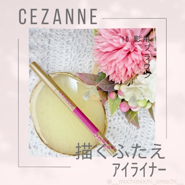 描くふたえアイライナー/CEZANNE/リキッドアイライナーを使ったクチコミ（1枚目）