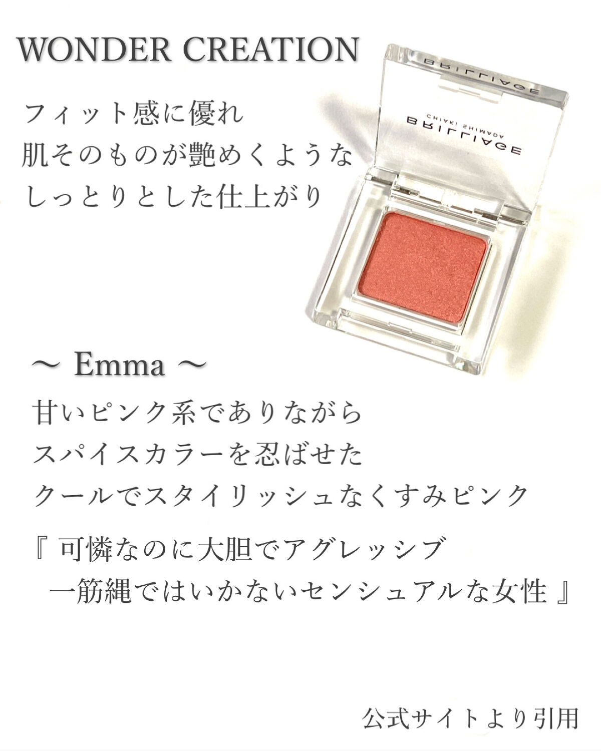 ワンダークリエイション  F02-エマ/ブリリアージュ/単色アイシャドウを使ったクチコミ（2枚目）