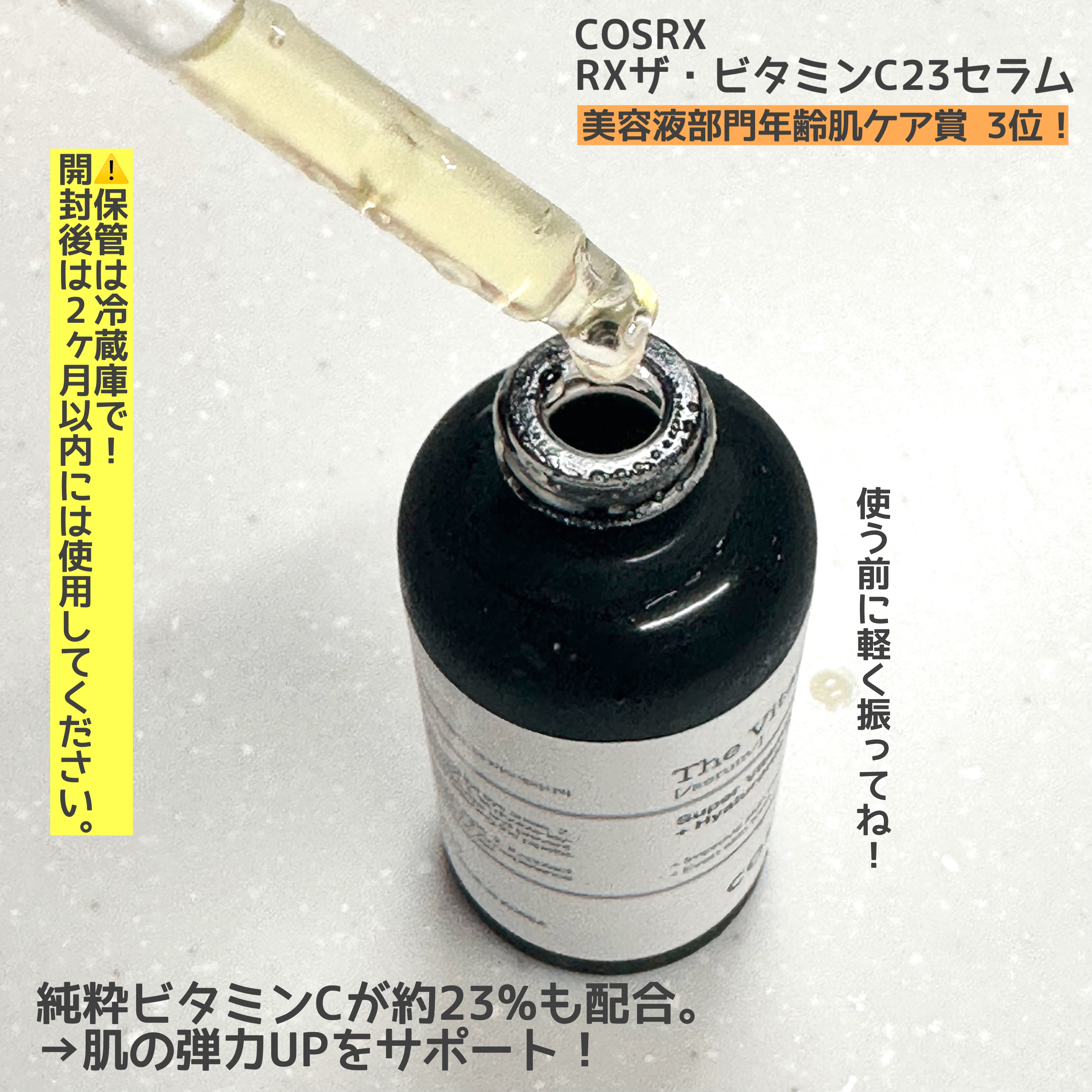 RXザ・ビタミンC23セラム/COSRX/美容液を使ったクチコミ（2枚目）