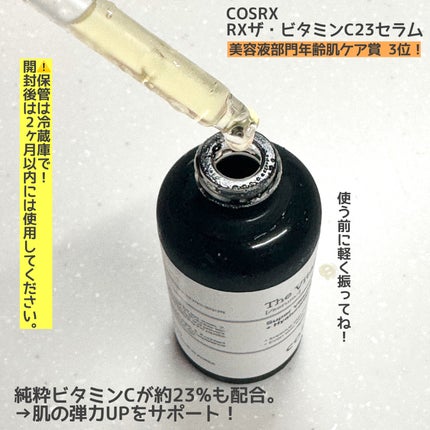 RXザ・ビタミンC23セラム/COSRX/美容液を使ったクチコミ(2枚目)