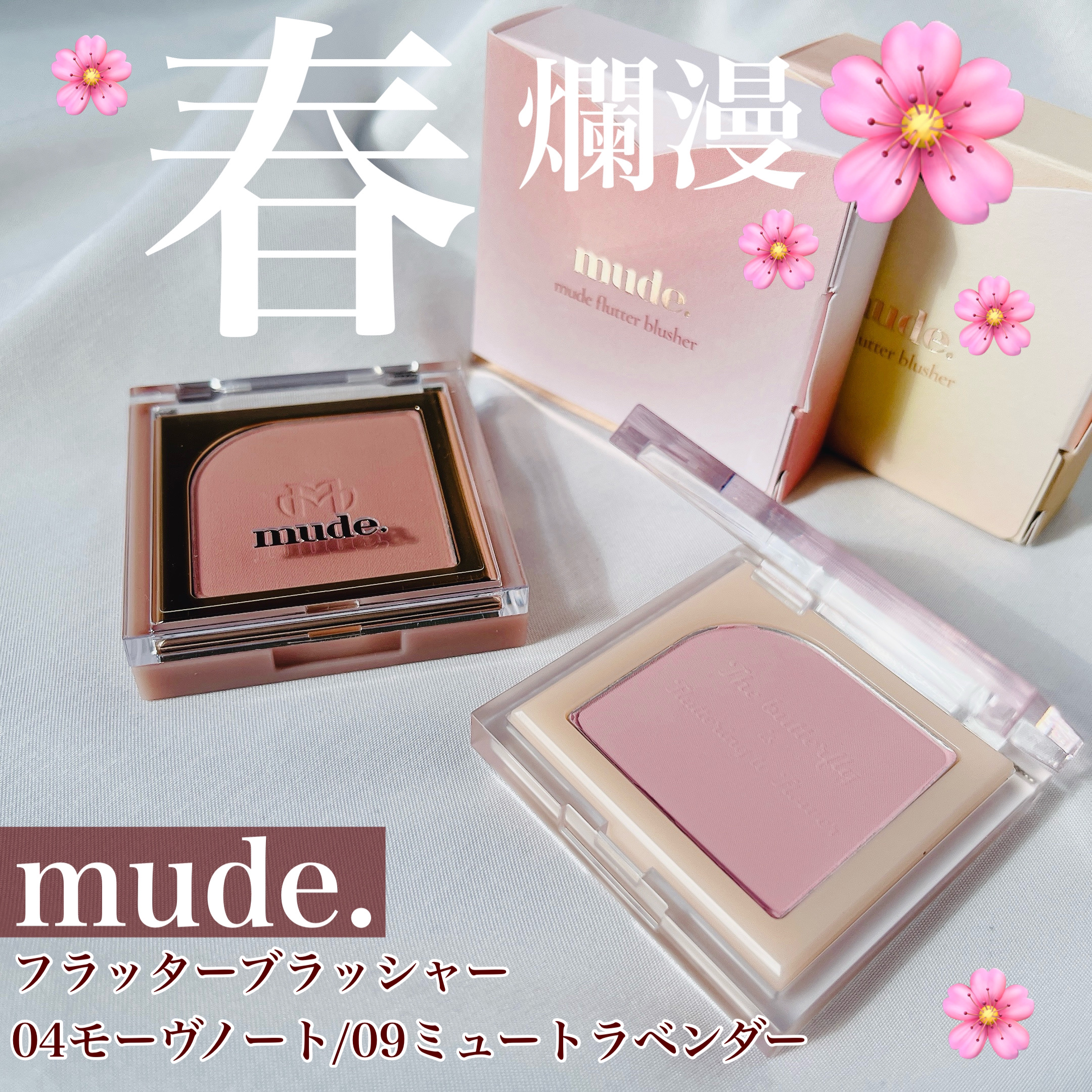 フラッターブラッシャー/mude/パウダーチークを使ったクチコミ（1枚目）