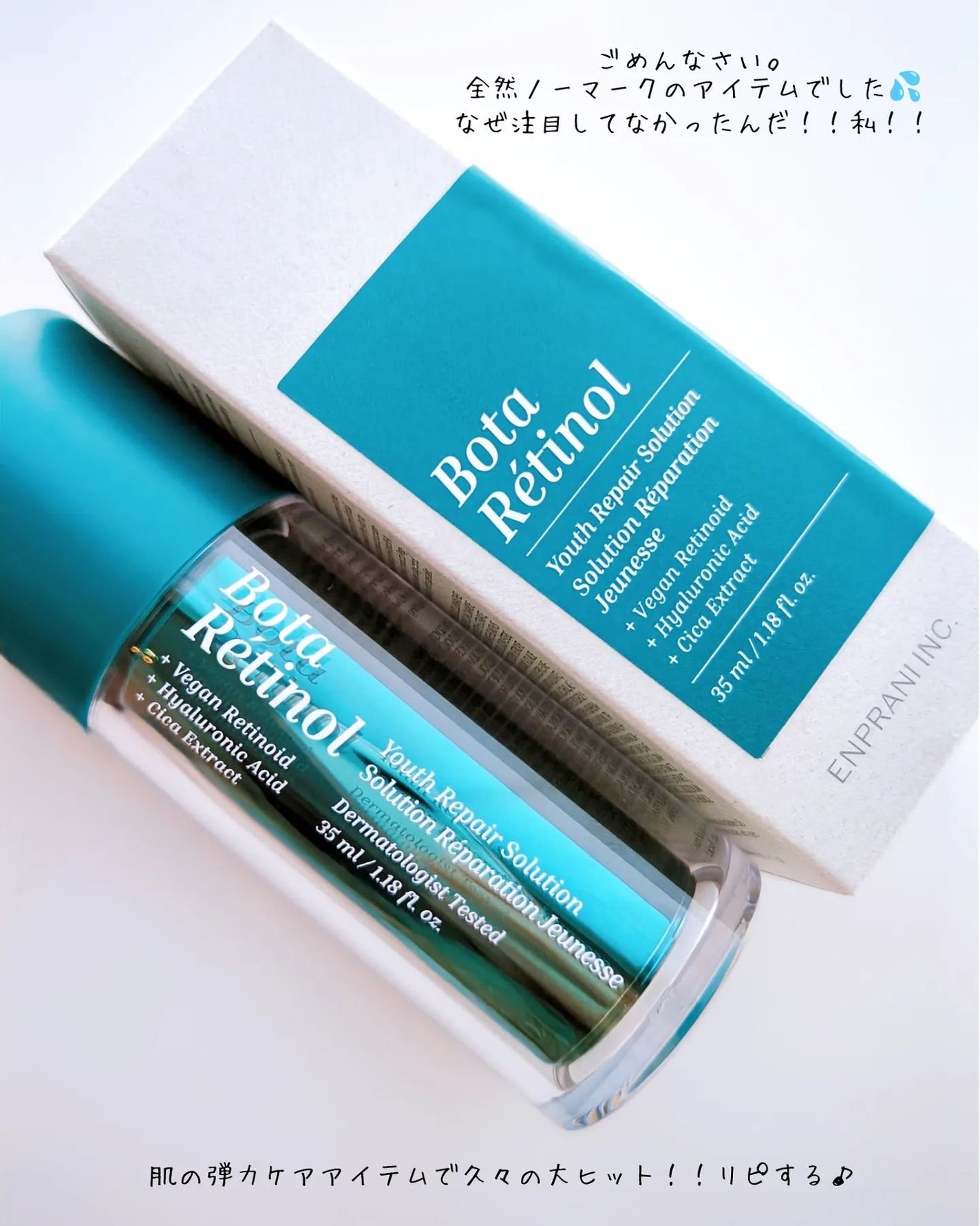 ボタレチノールユースリペアソリューションセット/ENPRANI(韓国)/美容液を使ったクチコミ(3枚目)