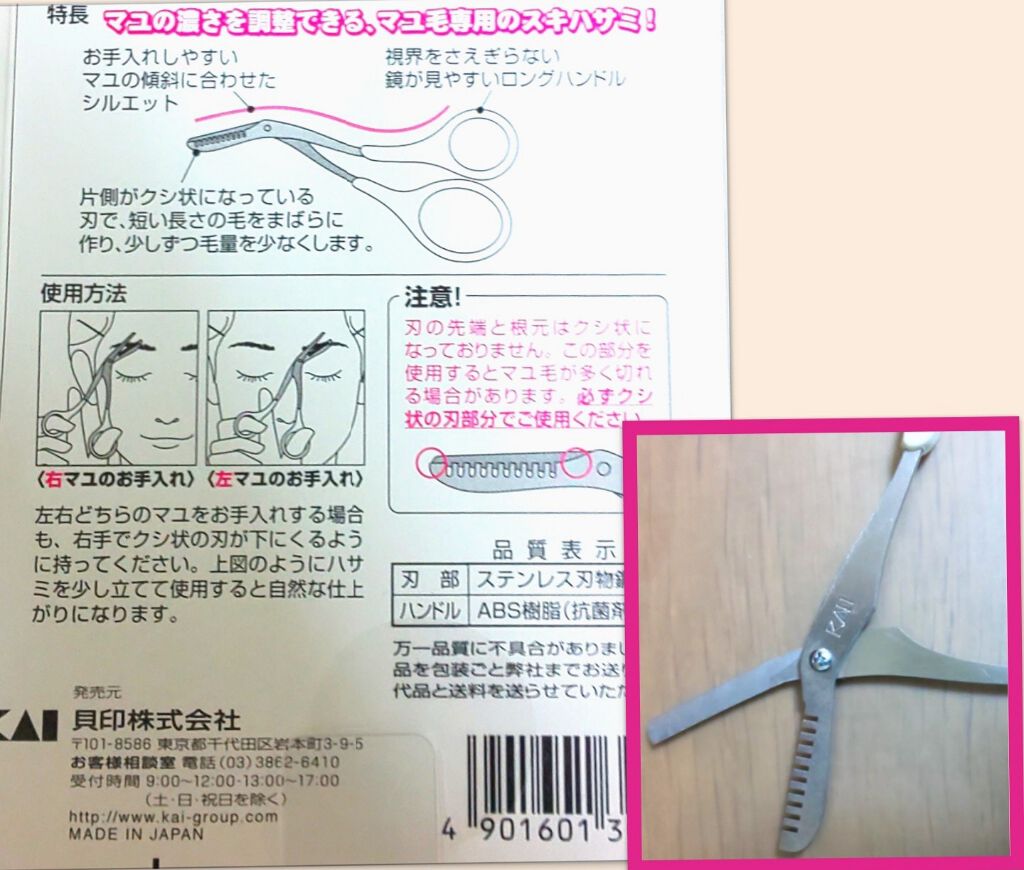 眉スキハサミ/貝印/その他化粧小物を使ったクチコミ（2枚目）