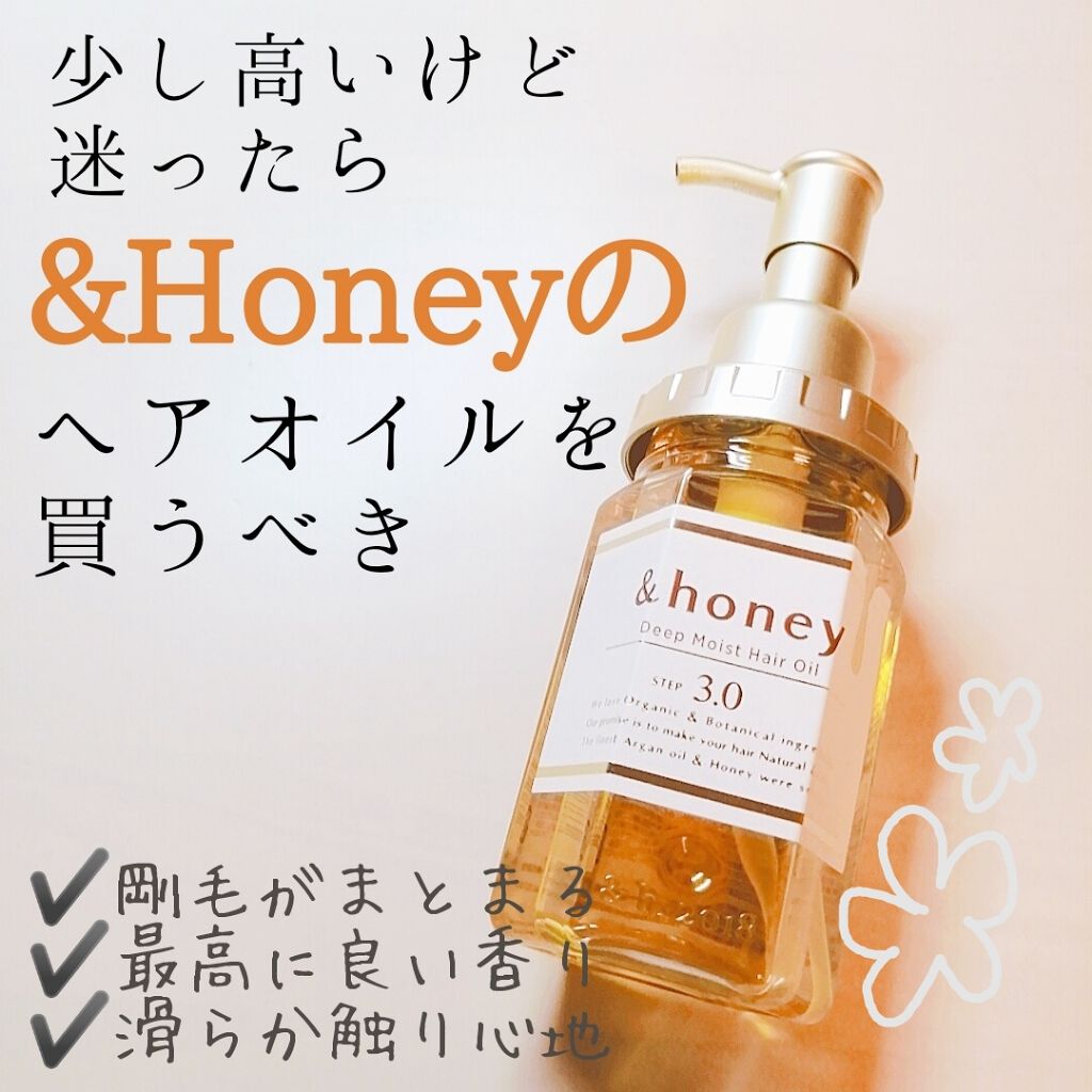 ディープモイスト ヘアオイル3.0/&honey/ヘアオイルを使ったクチコミ(1枚目)