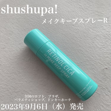 メイクキープスプレーＲ/shushupa!/ミスト状化粧水を使ったクチコミ（1枚目）