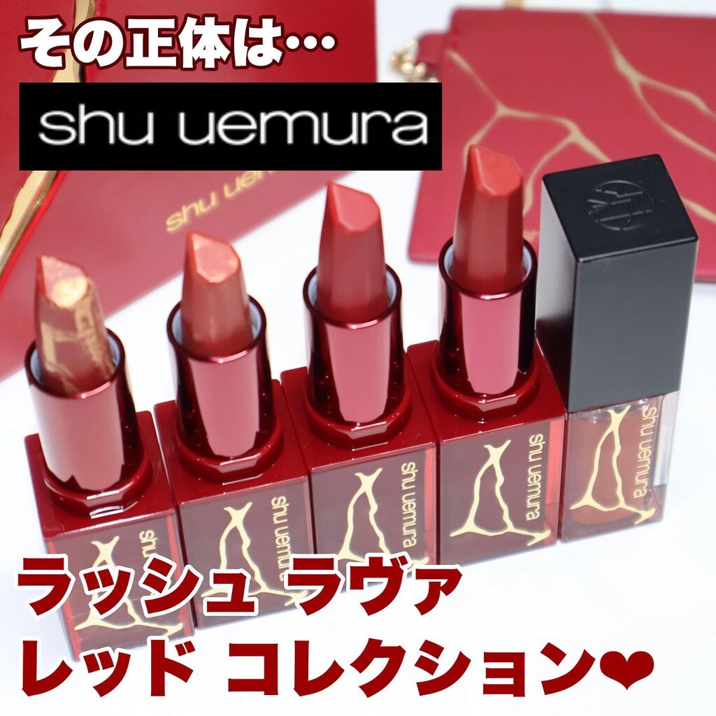 キヌ ルージュ サテン/shu uemura/口紅を使ったクチコミ(4枚目)