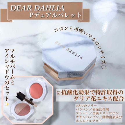パラダイス デュアルパレット/DEAR DAHLIA/マルチパレットを使ったクチコミ(1枚目)