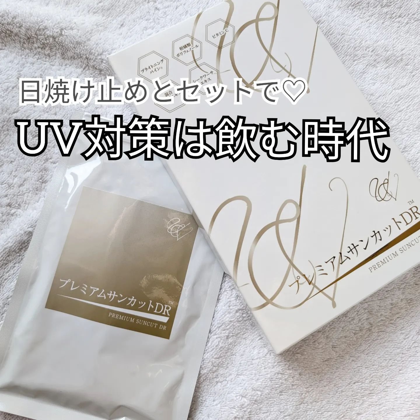 プレミアムサンカットDR/swiss/美容サプリメントを使ったクチコミ（1枚目）