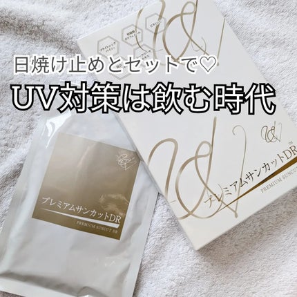 プレミアムサンカットDR/swiss/美容サプリメントを使ったクチコミ(1枚目)