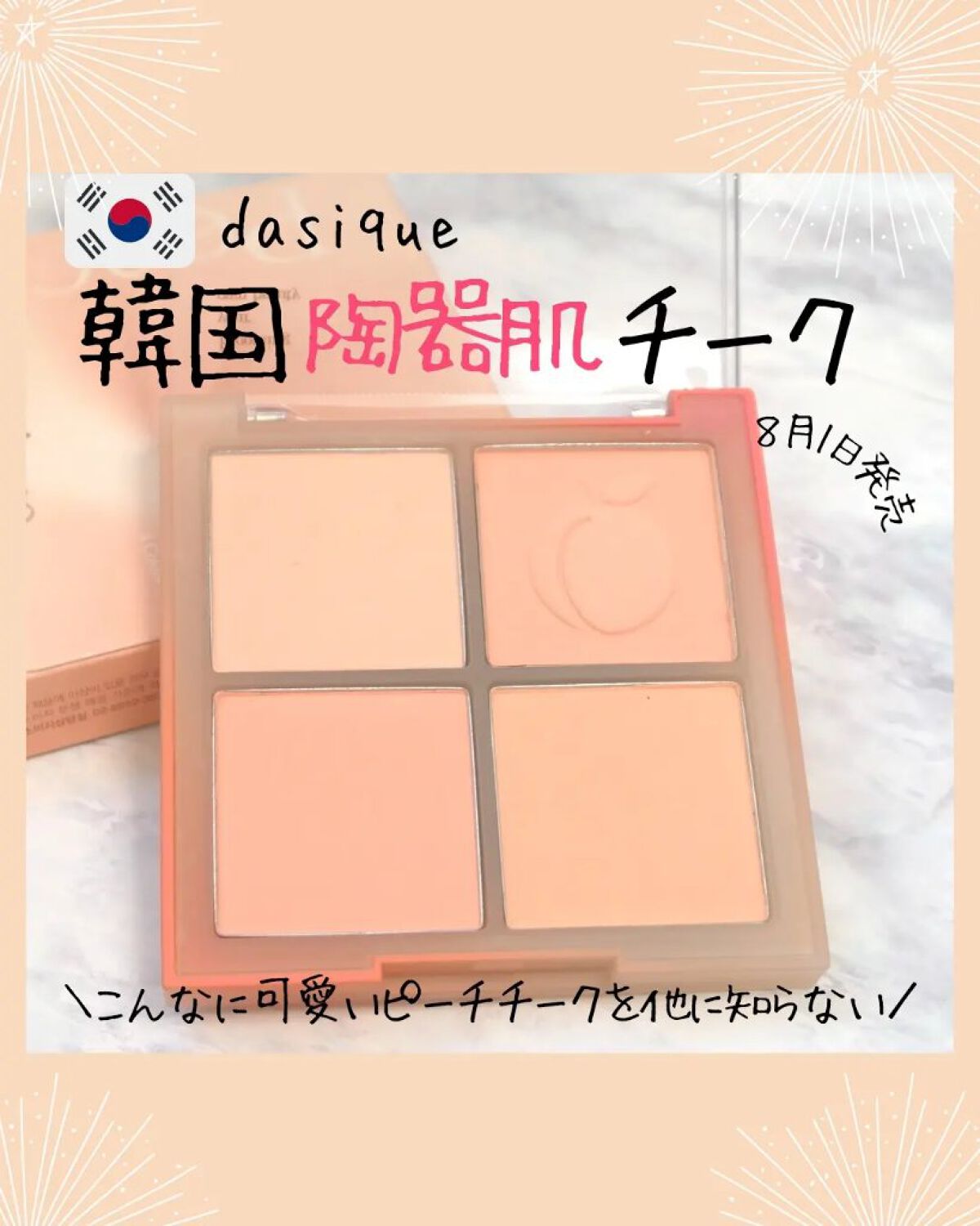 ブレンディングムードチーク/dasique/パウダーチークを使ったクチコミ（1枚目）