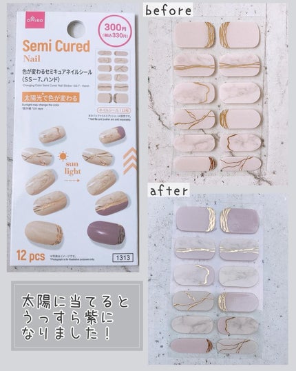 ジェルネイルシール(ハンド)/DAISO/ネイルシールを使ったクチコミ(8枚目)