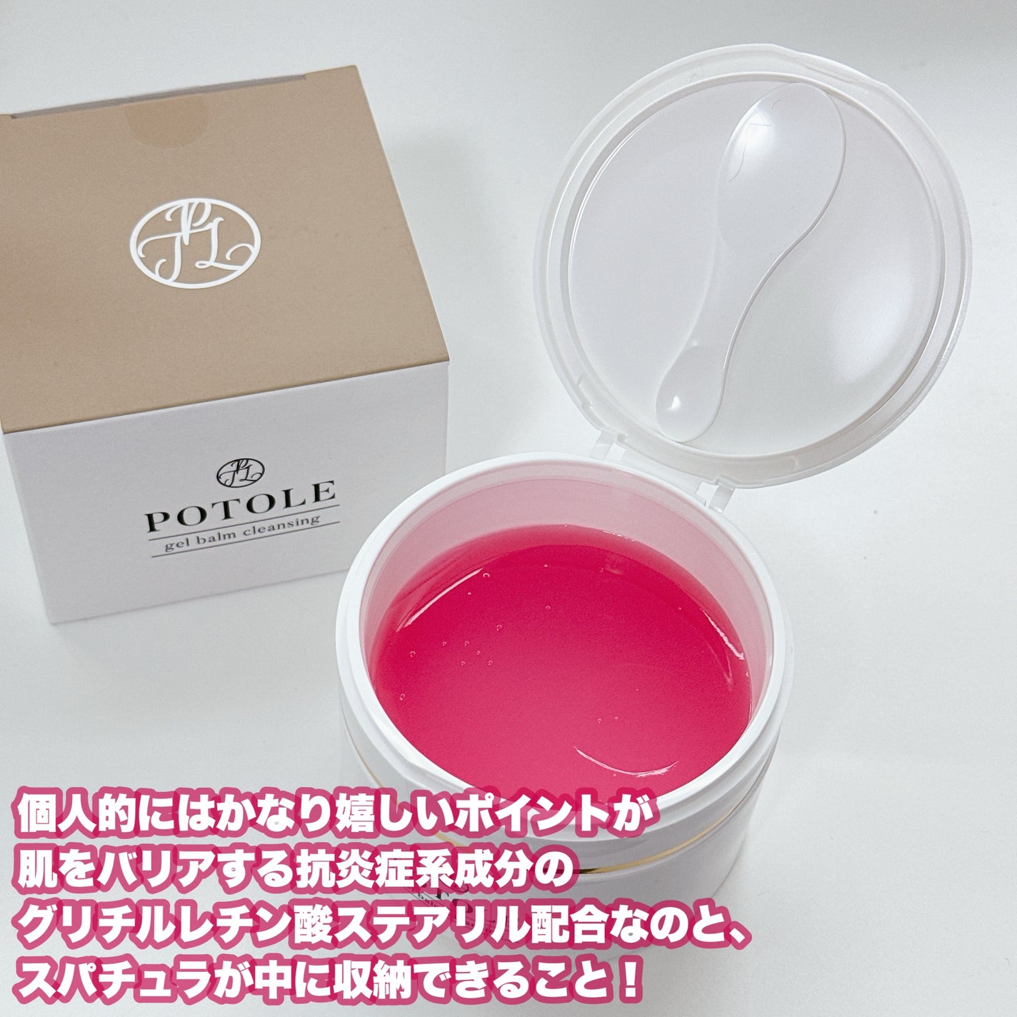 POTOLEジェルバームクレンジング/RAYÉLL/クレンジングジェルを使ったクチコミ(7枚目)