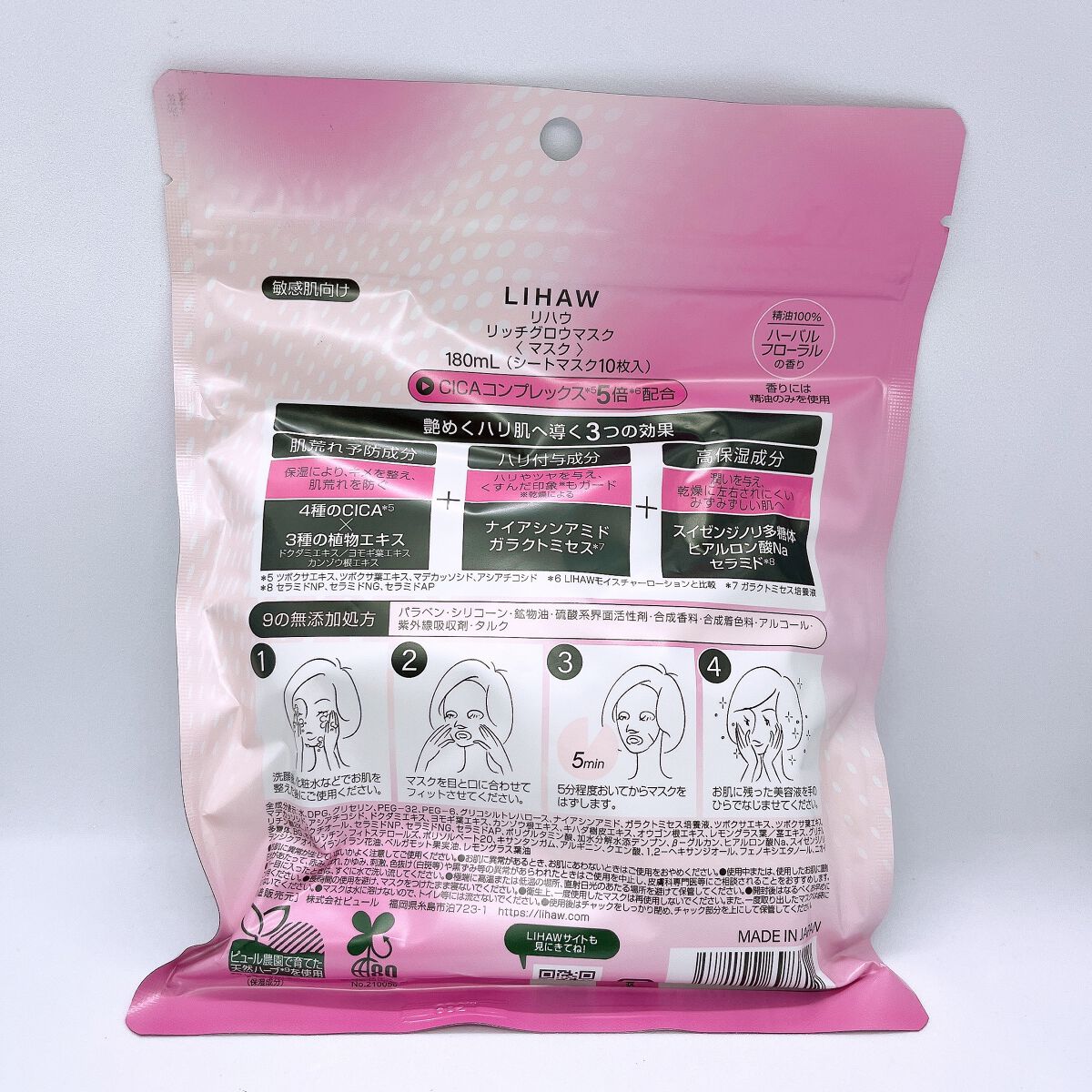 リッチグロウマスク/LIHAW/シートマスク・パックを使ったクチコミ(2枚目)