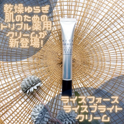 ライスブライトクリーム/ライスフォース/フェイスクリームを使ったクチコミ(1枚目)