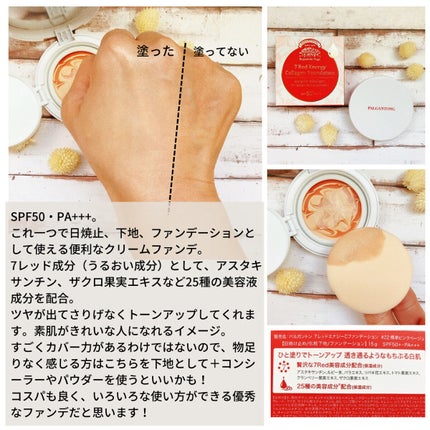 7レッドエナジーCファンデーション 22 ピンクベージュ /パルガントン/クリーム・エマルジョンファンデーションを使ったクチコミ(2枚目)