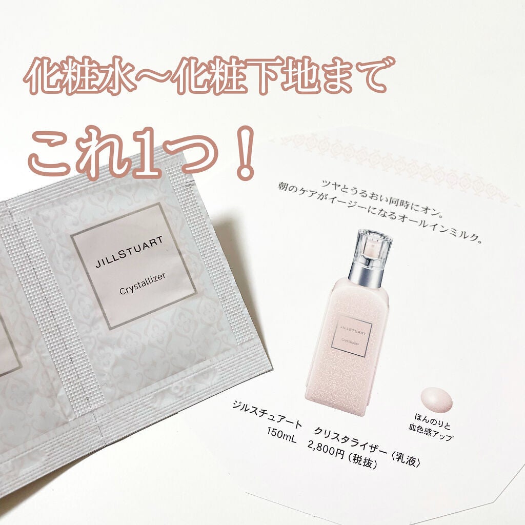 クリスタライザー/JILL STUART/乳液を使ったクチコミ(1枚目)