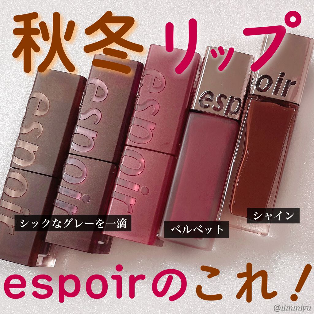 リップスティックノーウェアベルベットミッツグレー/espoir/口紅を使ったクチコミ（1枚目）
