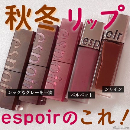 リップスティックノーウェアベルベットミッツグレー/espoir/口紅を使ったクチコミ(1枚目)