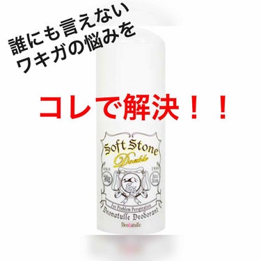 大暴露ですが、誰にも言えないワキガの悩みは
これで解決できます！！😭👍

私は中学の頃からワキガで悩んでました！
↑とんでもない暴露w

自分で分かる程＋妹に言われるくらいだったので相当だったと思います