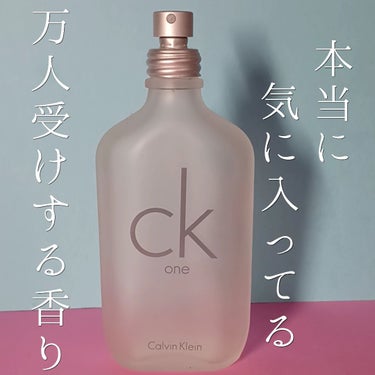 Calvin Klein CK one オードトワレのクチコミ「【ご挨拶💕】
こんにちは！今回の投稿は、「Calvin Klein シーケーワン オードトワレ.....」（1枚目）