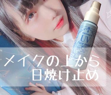 Uvフェイスミスト 50 フォープラス プライバシーの使い方を徹底解説 メイクの上からでも使える日焼け止め 絶対 By Liii 代前半 Lips