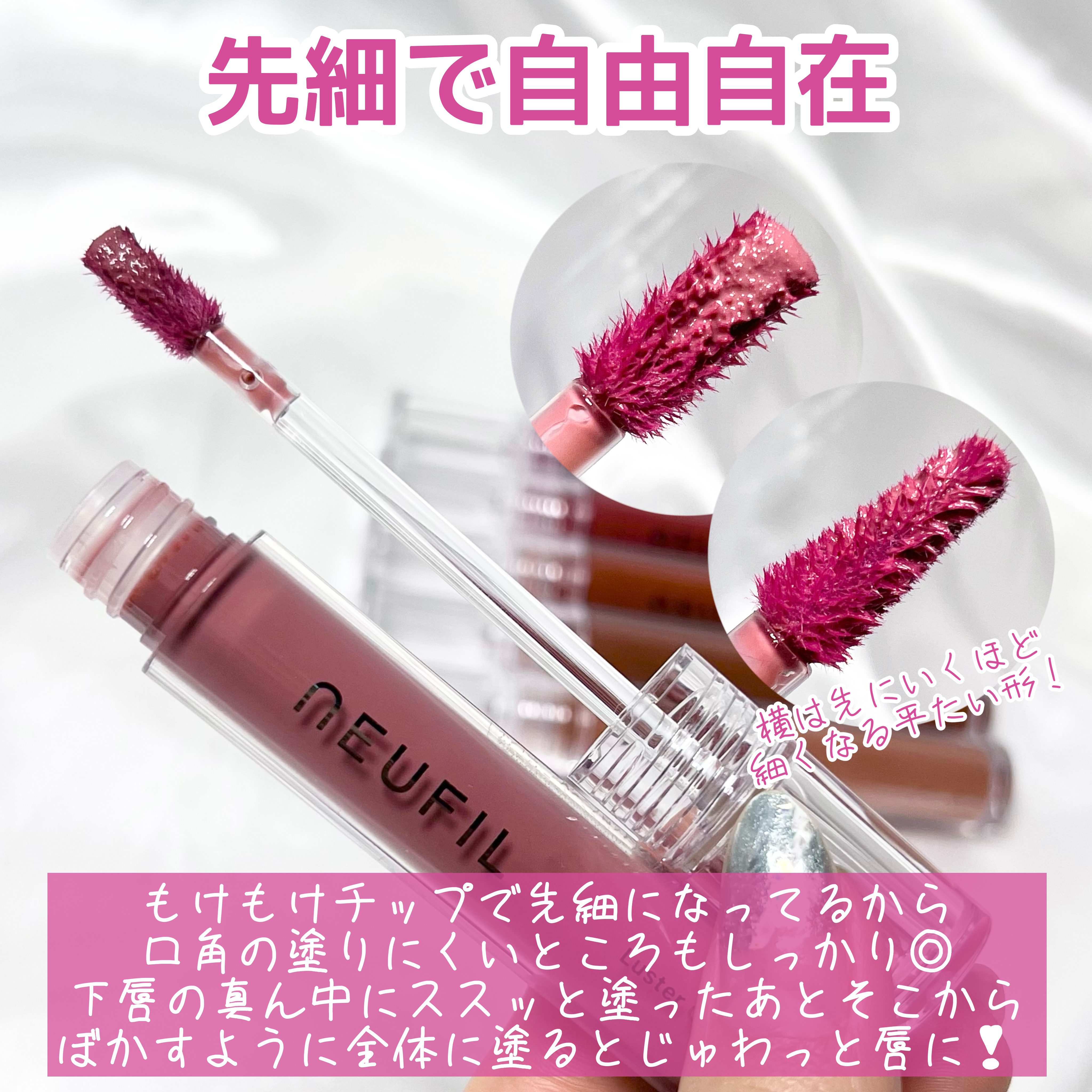 ラスターグロウティント 01 ピンクバニラ/NEUFIL/リップティントを使ったクチコミ（3枚目）