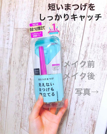 こんにちは🌞わかめさんです‼︎

今回はデジャヴュさんからいただきました。
塗るつけまつげ　デジャヴュラッシュアップ

レビューします⭐️

これは自分でも使ったことなかったので、ワクワクでした。


